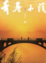女生与男生的青春秘密